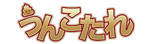 Unkotare