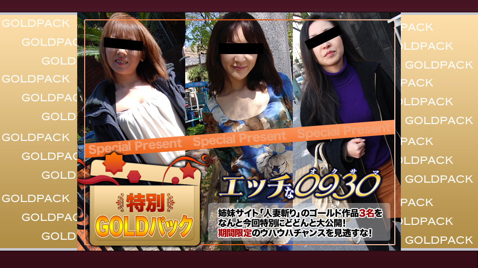 Married Woman Gold Pack 20 Years Old (H0930-ki200411)