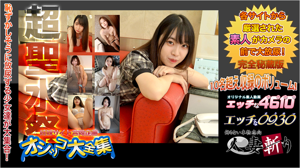 H0930-ki231209 おしっこ特集 20歳